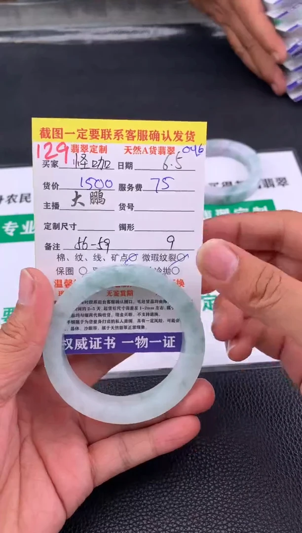 定制翡翠未镶嵌129#手镯定制链接