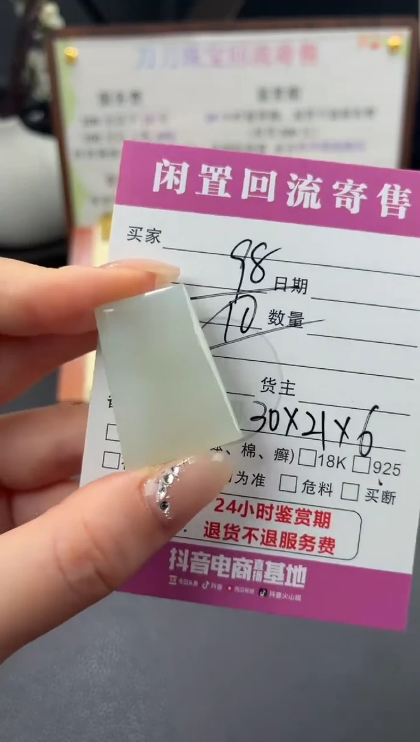 颈饰未镶嵌翡翠00003544