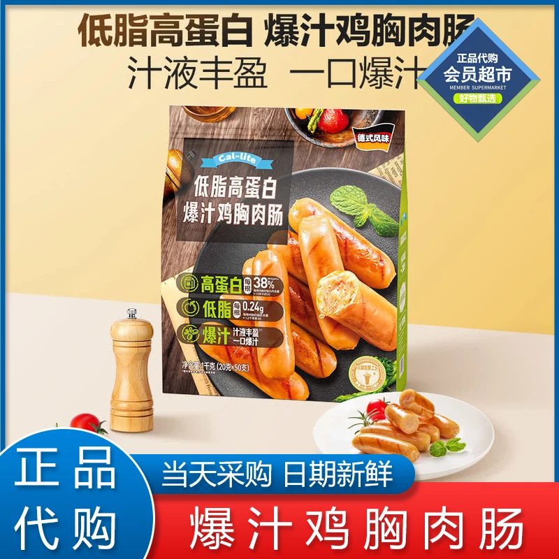 【会员超市】Cal-lite低脂高蛋白爆汁鸡胸肉肠一口爆汁德式风味零食