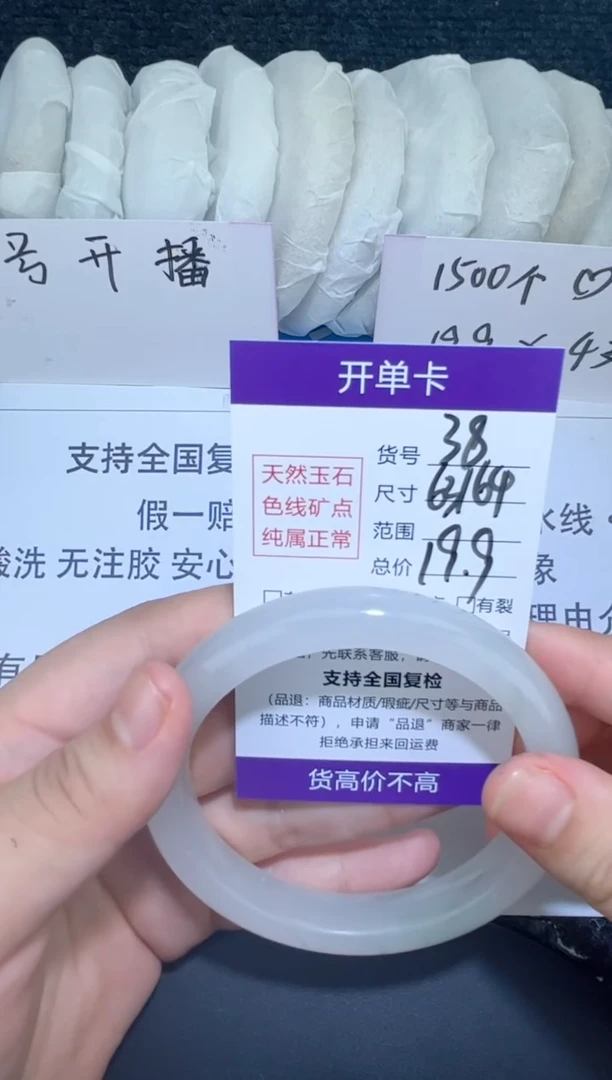 未镶嵌手镯石英质玉38/63-64