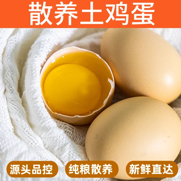 【正宗】农村散养新鲜土鸡蛋30枚装60枚装100枚装【好东西】