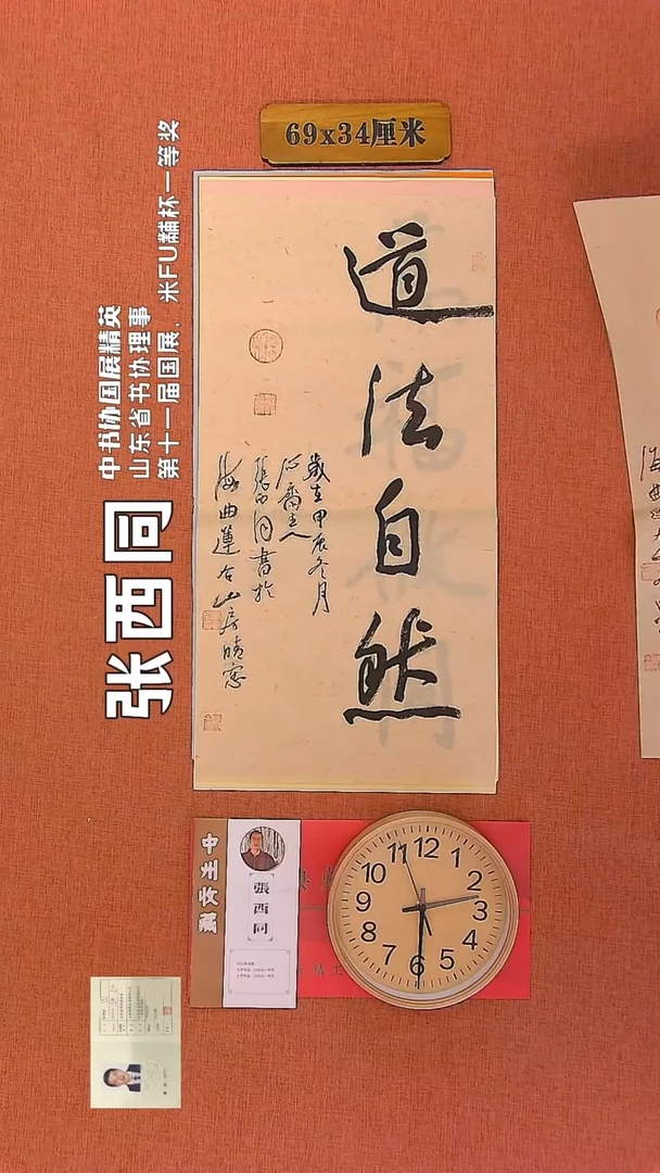 【闪购商品】书法61        张西同书法作品