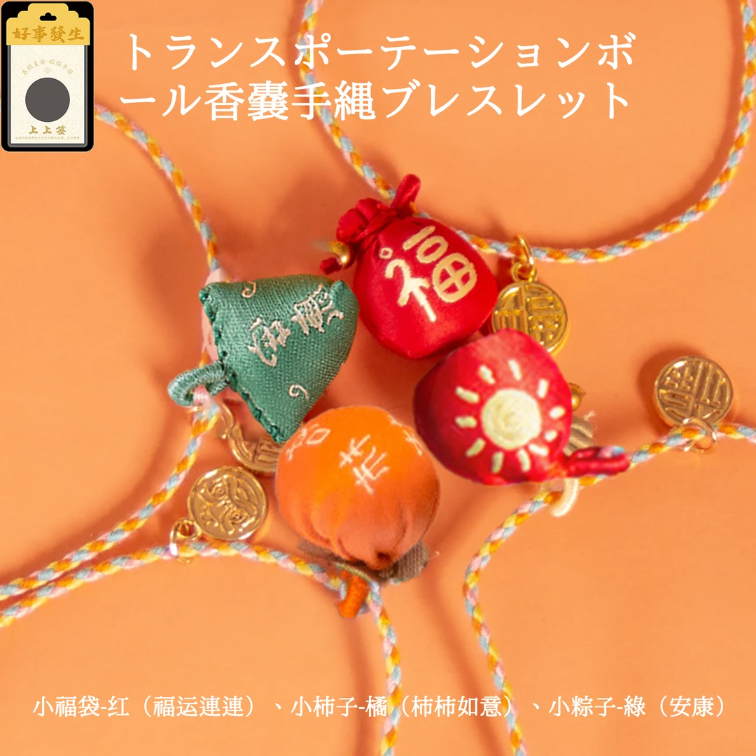 转运球香囊幸运球香包平安符健康随身新款创意礼品手绳手链
