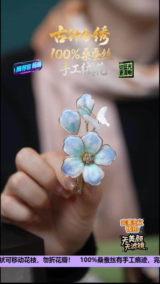 刺绣家****期非遗重工 独家款 发卡《天空蓝 蝶恋花》100%桑蚕丝