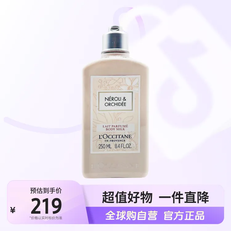【自营】L'OCCITANE/欧舒丹正品 橙花身体乳250ml/瓶 保湿滋润【c】