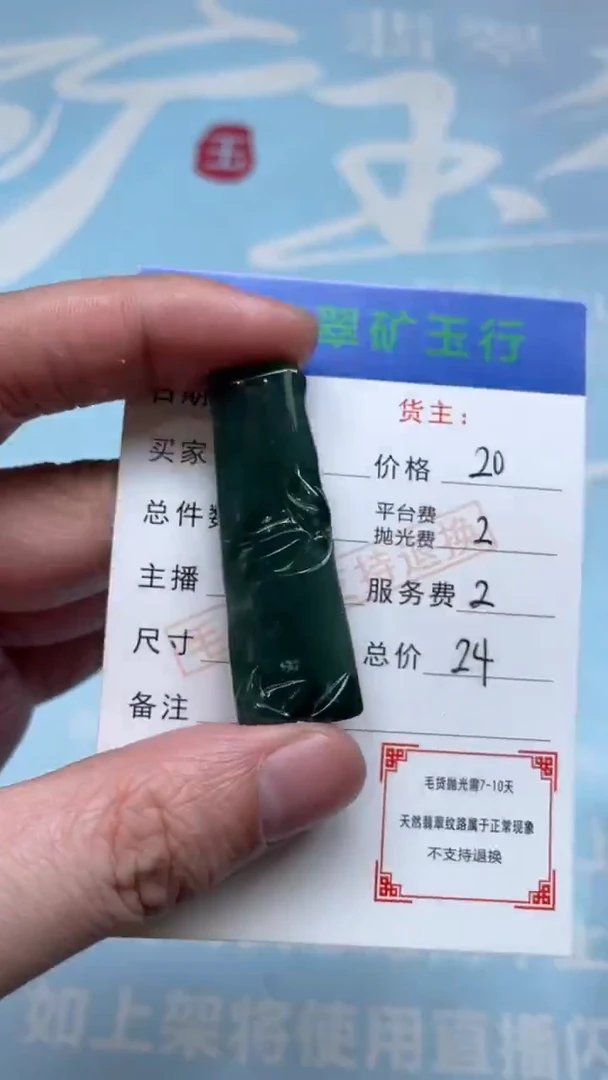 未镶嵌定制翡翠-毛货-不退不换