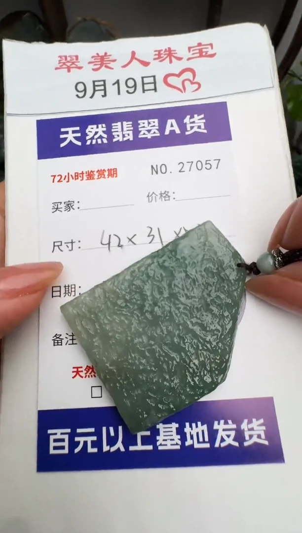 颈饰未镶嵌翡翠原石27057
