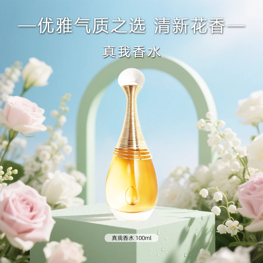 DIOR/迪奥真我香氛系列经典女士香水持久留香100ml 浓香-M