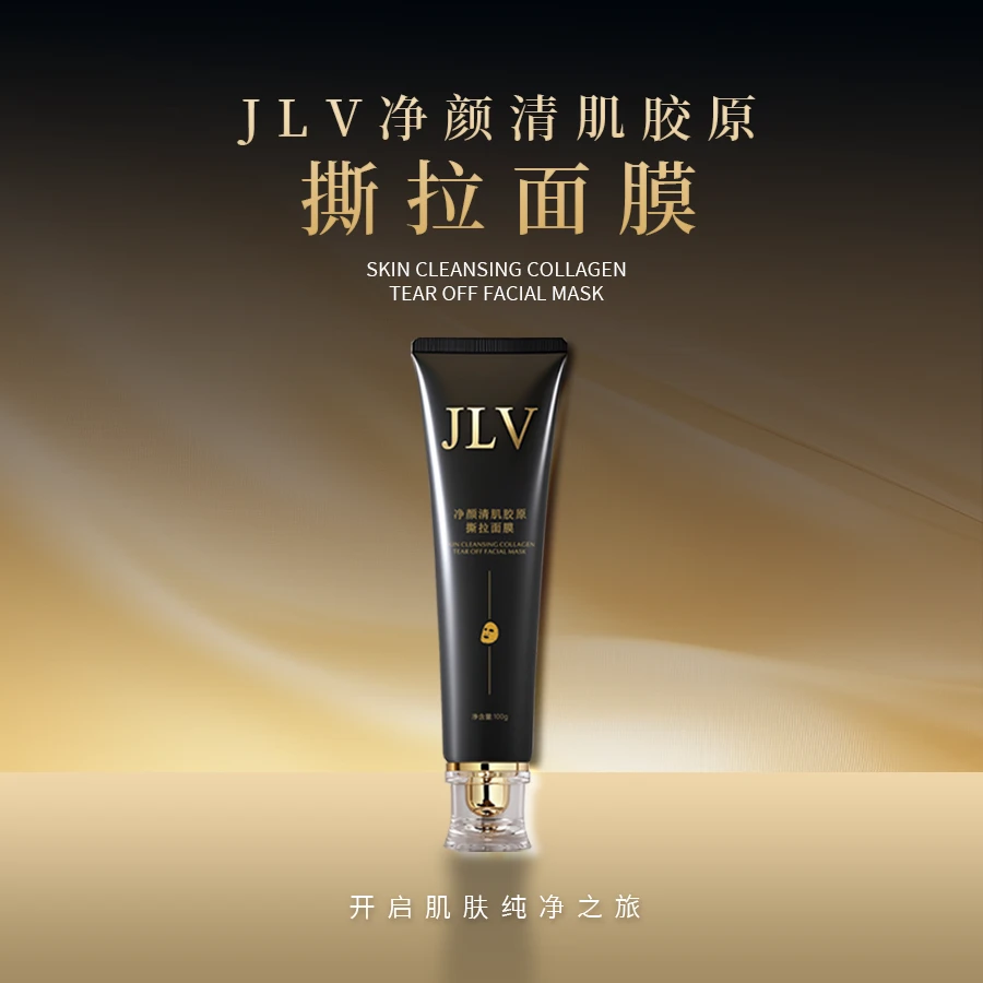 【清洁紧致】JLV胶原撕拉面膜去黑头白头清洁舒缓控油紧致面膜