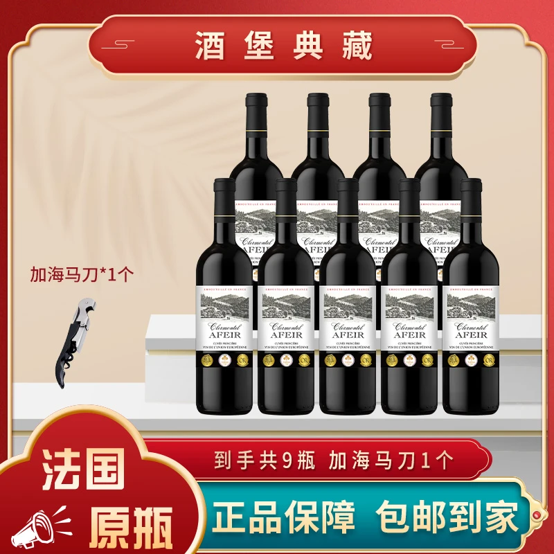 【仁汇优品S】AFEIR爱菲尔酒堡典藏干红葡萄酒原瓶进口750ml*9瓶
