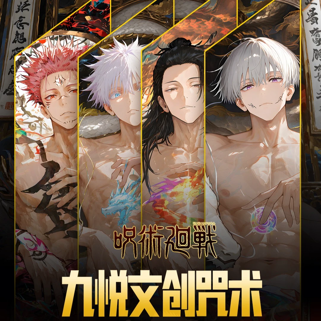 咒术回战X【九悦文创】亚克力收藏色纸