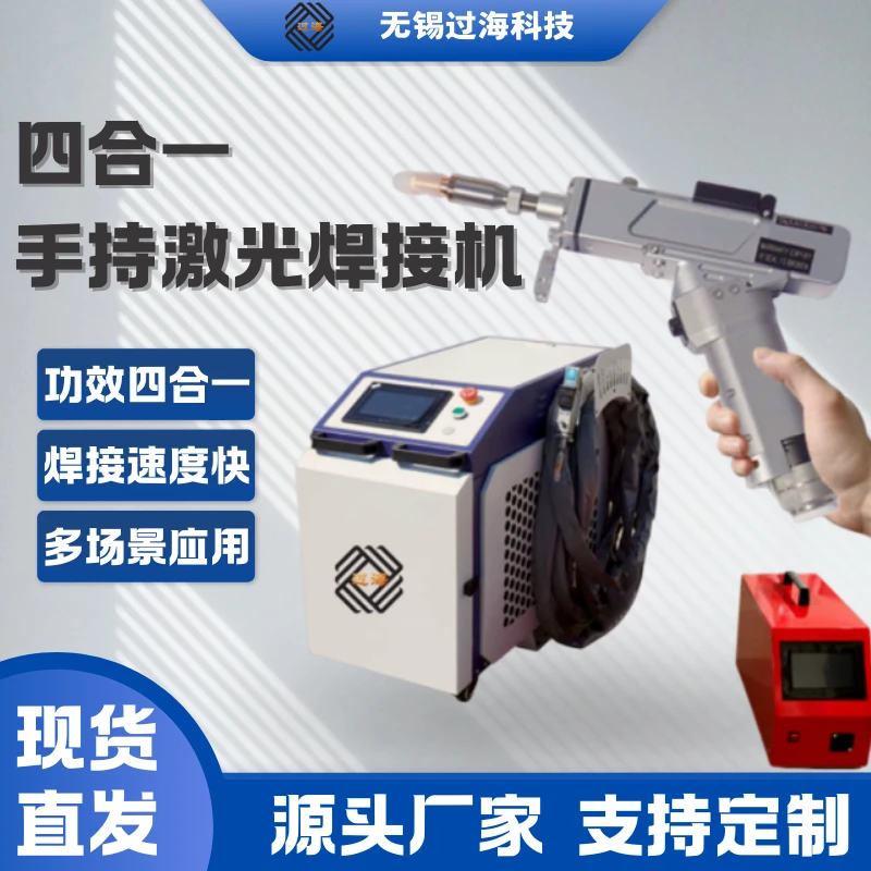 多功能便携式激光焊机自动除锈切割金属不锈钢焊接机