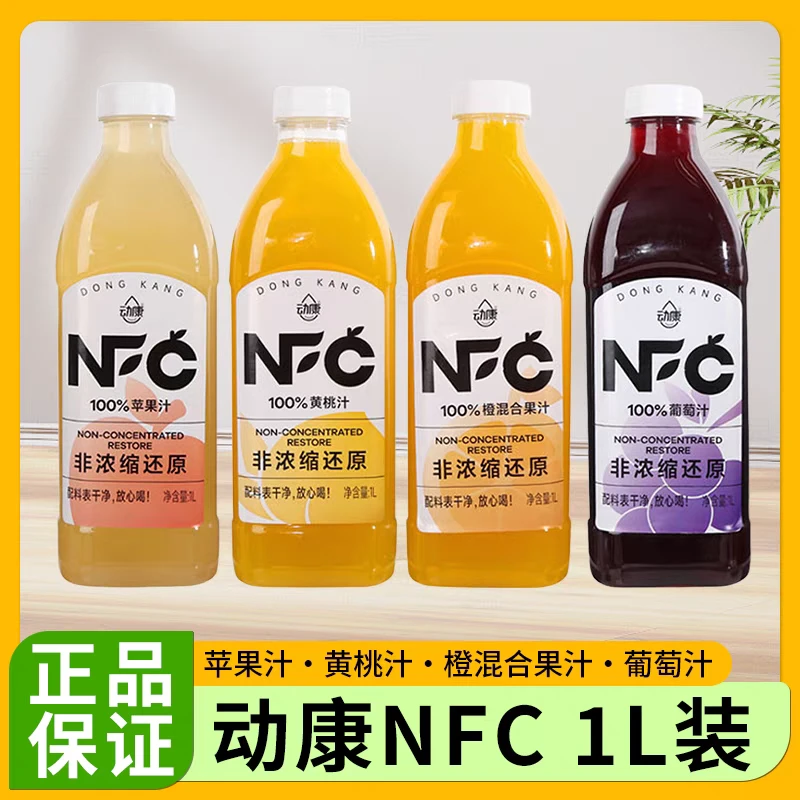 【临期】NFC100%橙混合果汁葡萄汁随机两瓶