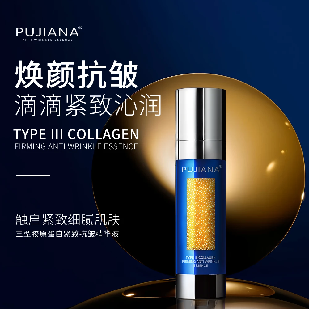 【官方正品】PUJIANA三型胶原蛋白紧致抗皱精华液-多维沁透紧致肌肤