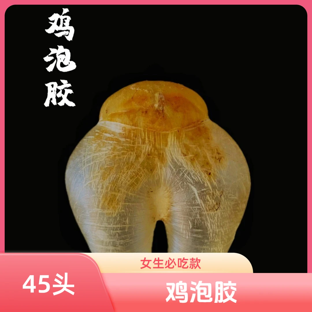 鸡泡胶（厚肉）45头