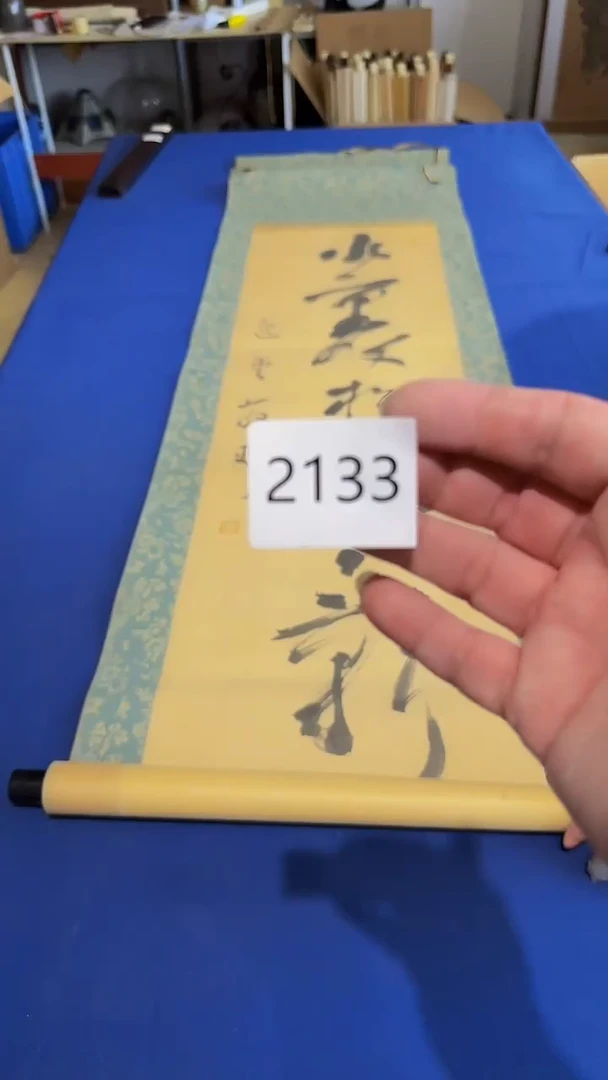 【闪购商品】日瓷直播间字画放漏中