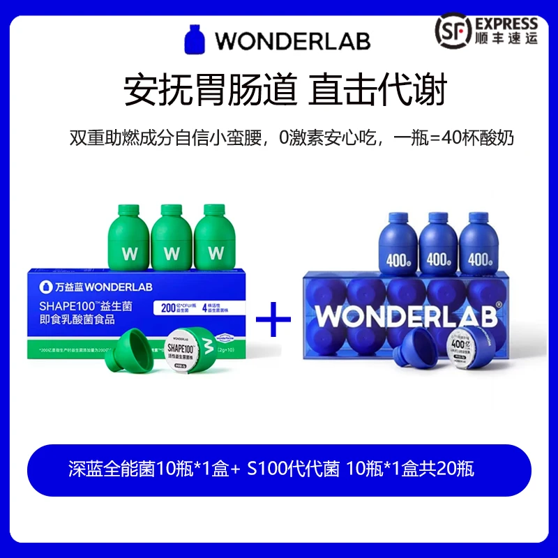 【内养外提】万益蓝WonderLab肠道400亿深蓝全能小蓝瓶S100益生菌
