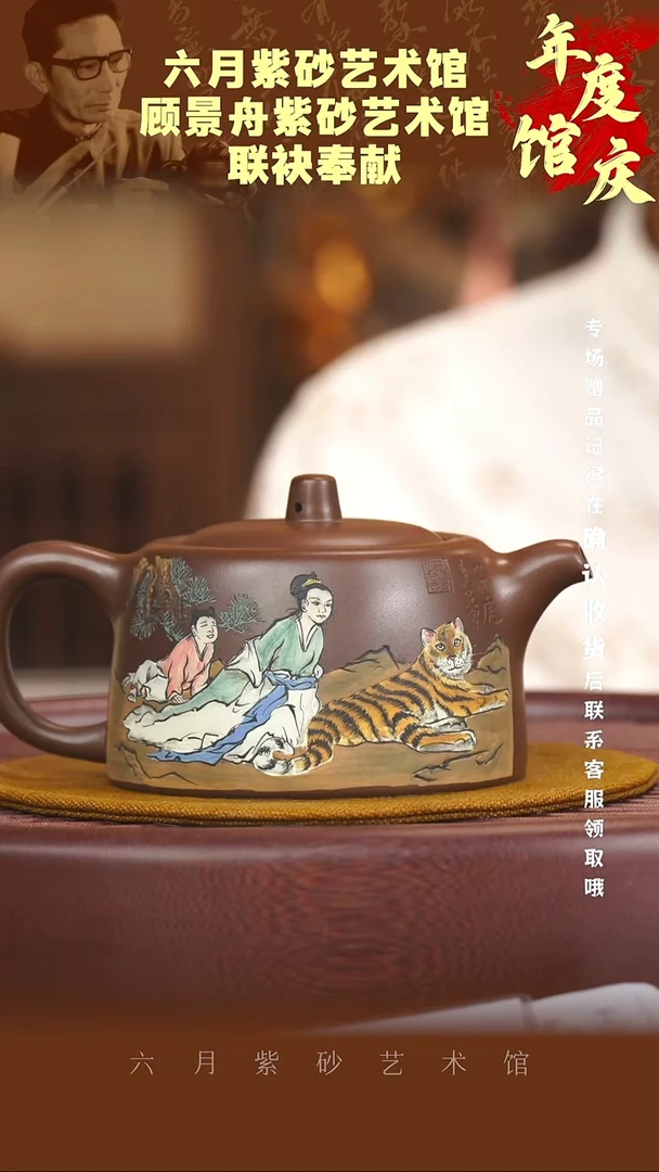宜兴紫砂六月茶器