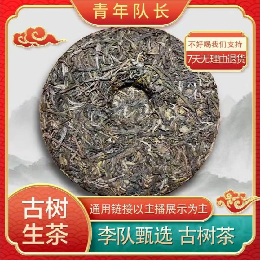 一 . 三  曼松 生茶 普洱茶  饼茶 200g