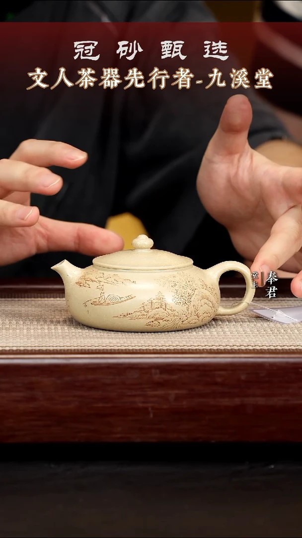 茶壶紫砂九溪堂壶172