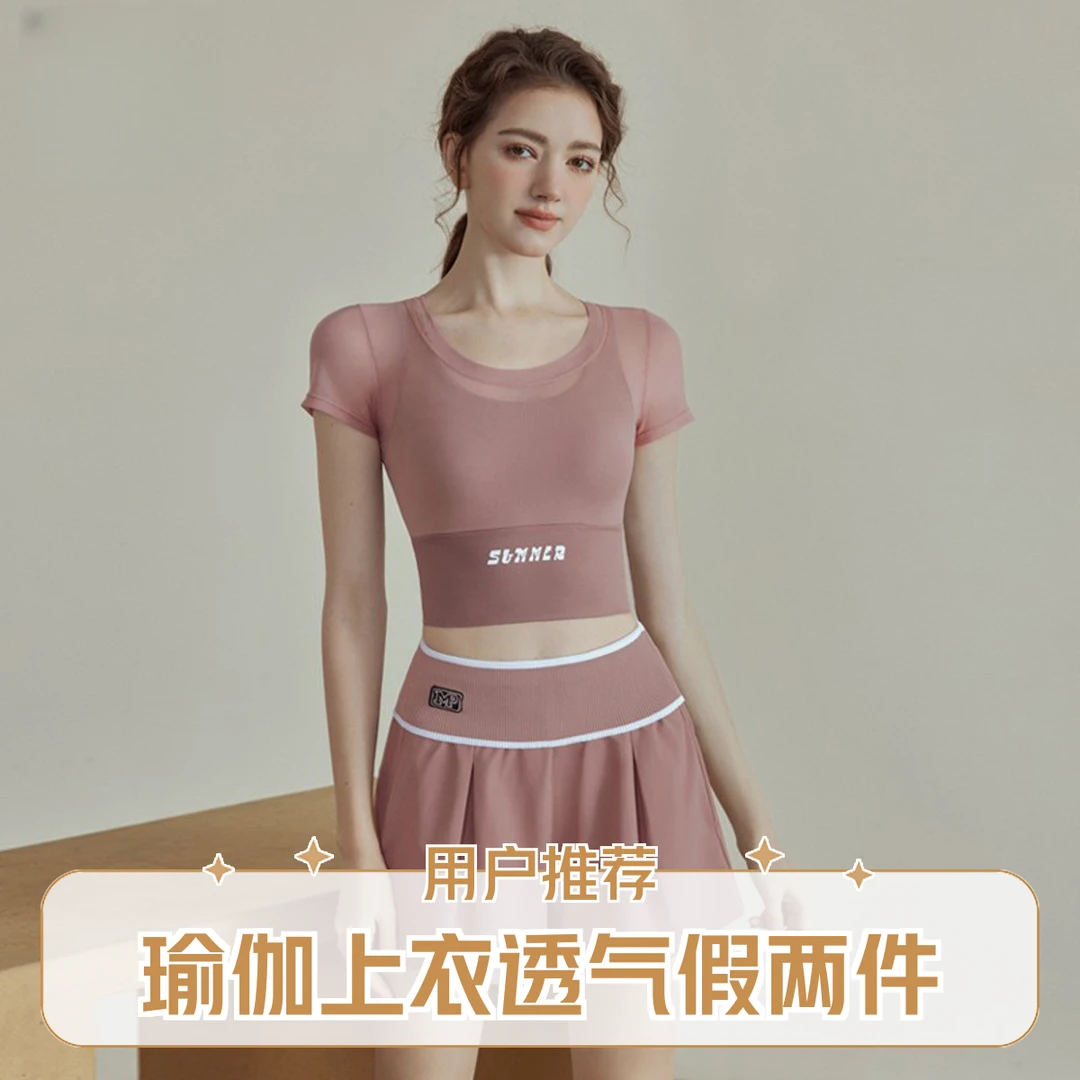2025瑜伽服女夏新款短袖透气上衣普拉提训练跑步假两件运动服