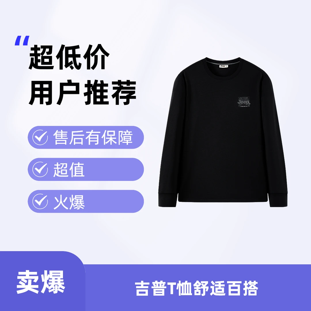 JEEP/吉普官方男女同款长袖t恤春秋季打底衫宽松圆领套头上衣舒适
