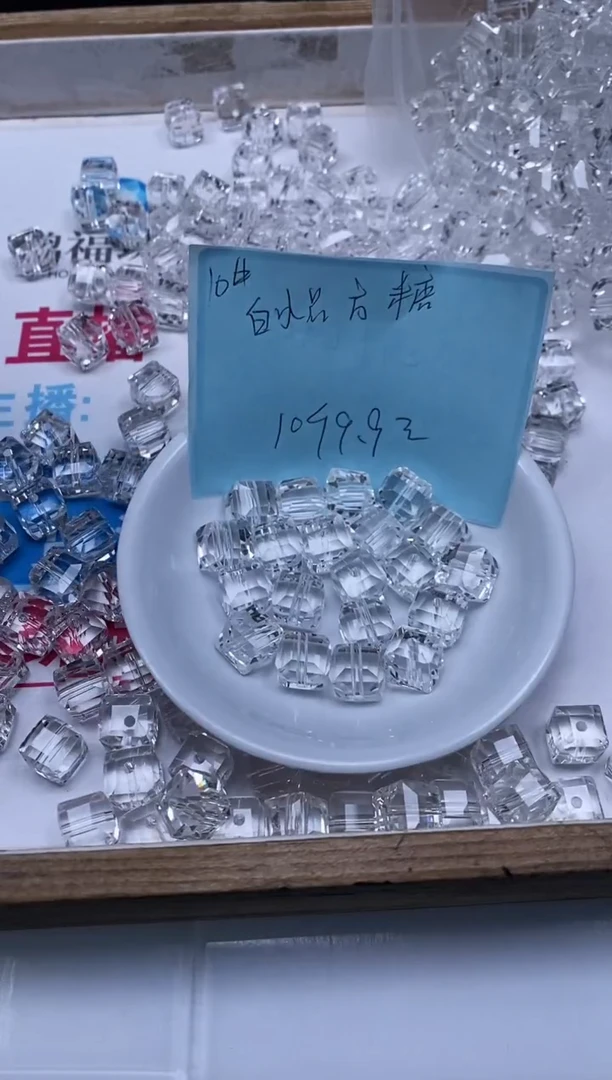 散珠未镶嵌水晶B1401白水方糖10mm10个9.9元