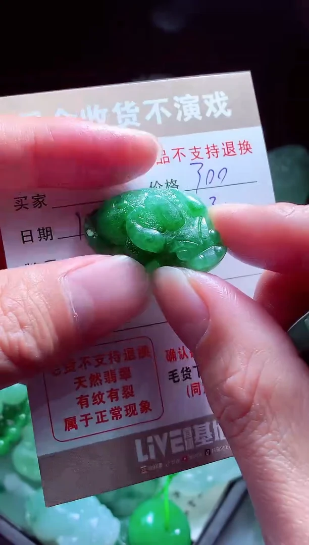 未镶嵌定制翡翠@****儿翡翠毛货定制580019