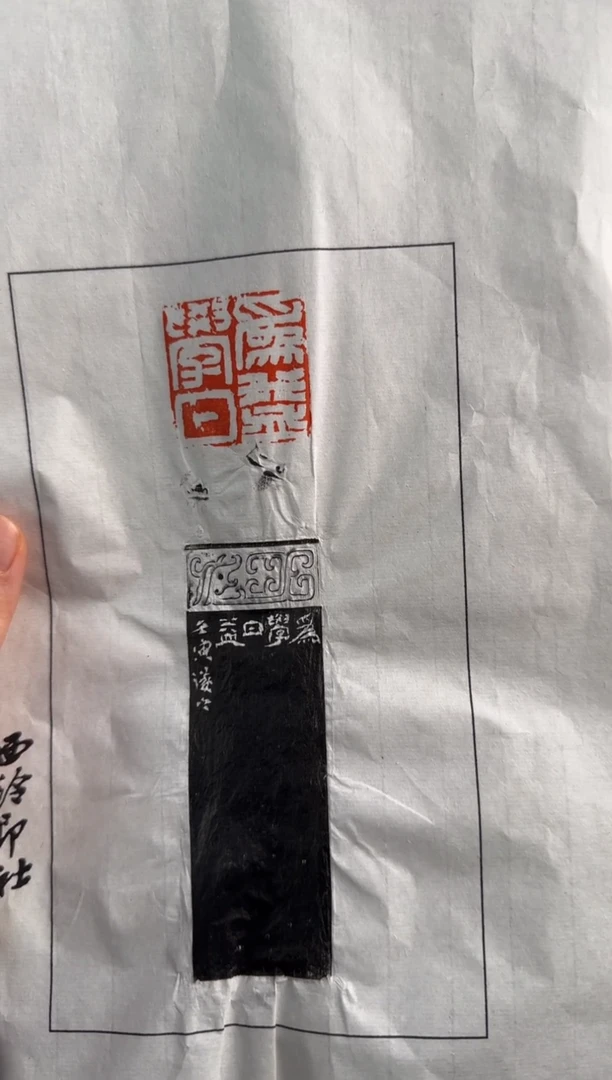 【闪购商品】昌化石印石祝遂之拓片为学日益