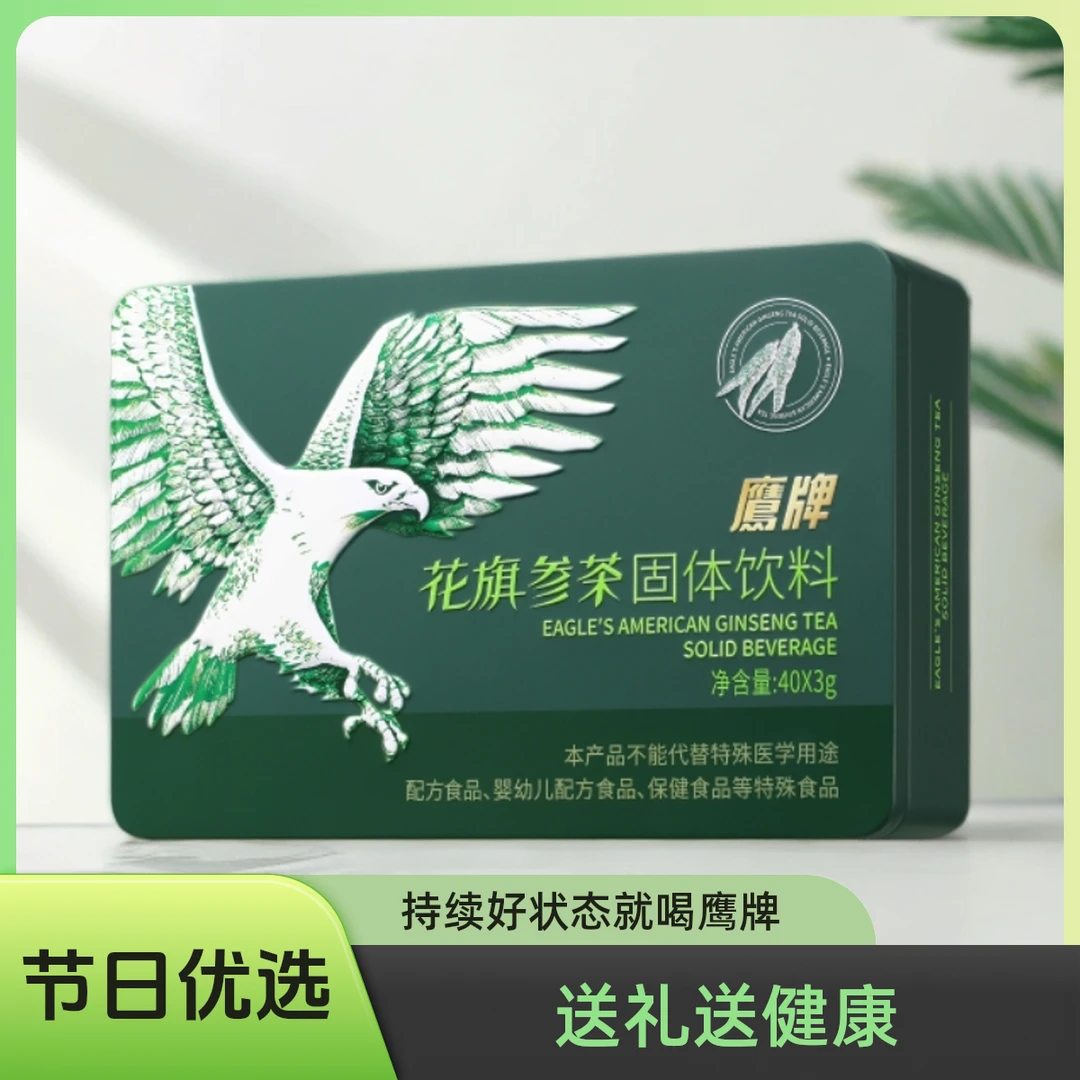 鹰牌花旗参茶颗粒冲剂调节免疫力女性男士西洋参茶礼盒