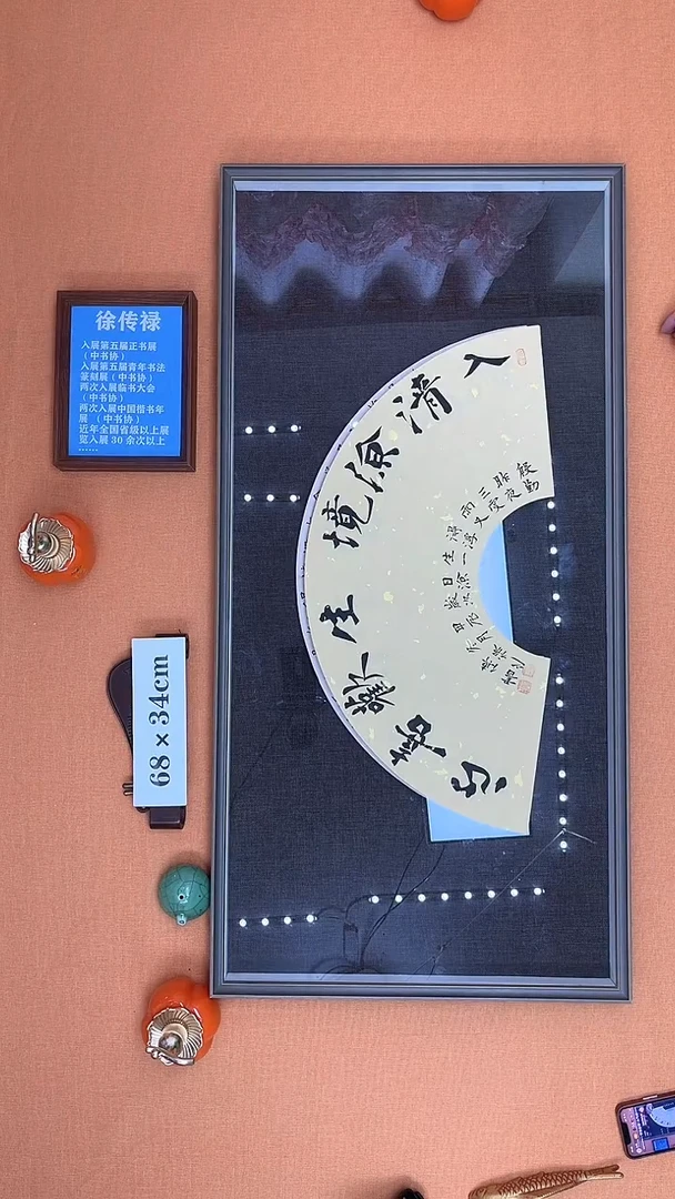 【闪购商品】书法徐老师原创纯手写书法作品