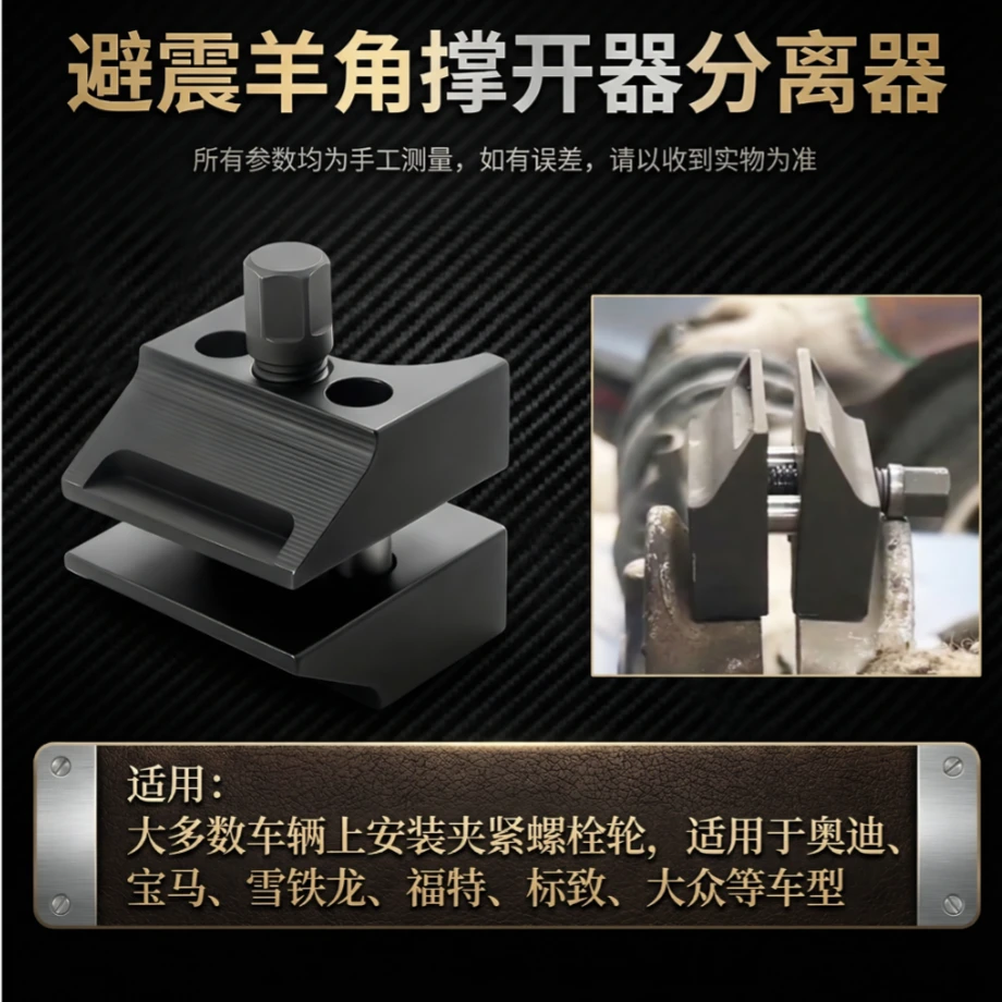 羊角避震球头分离避震分离器