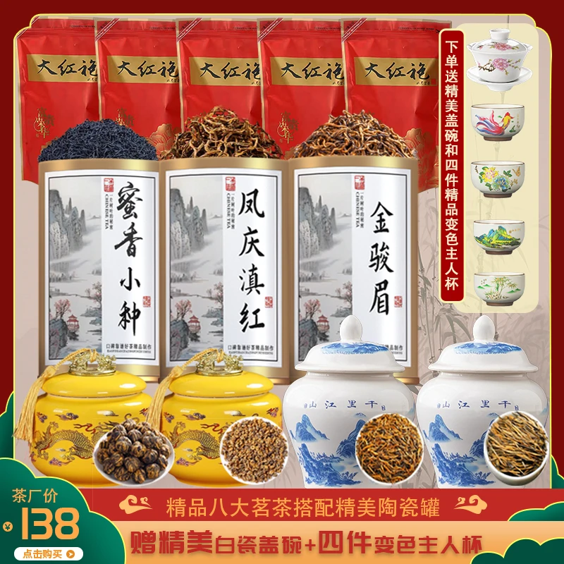 【送六件精美茶具】陶瓷罐装四大精品茗茶  送3桶+5袋+6件套茶具