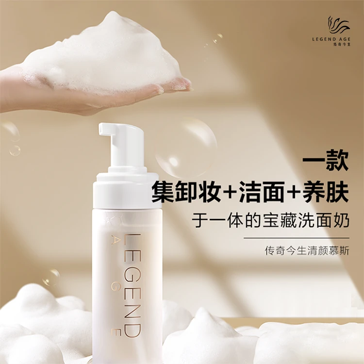 传奇今生清颜慕斯洗面奶