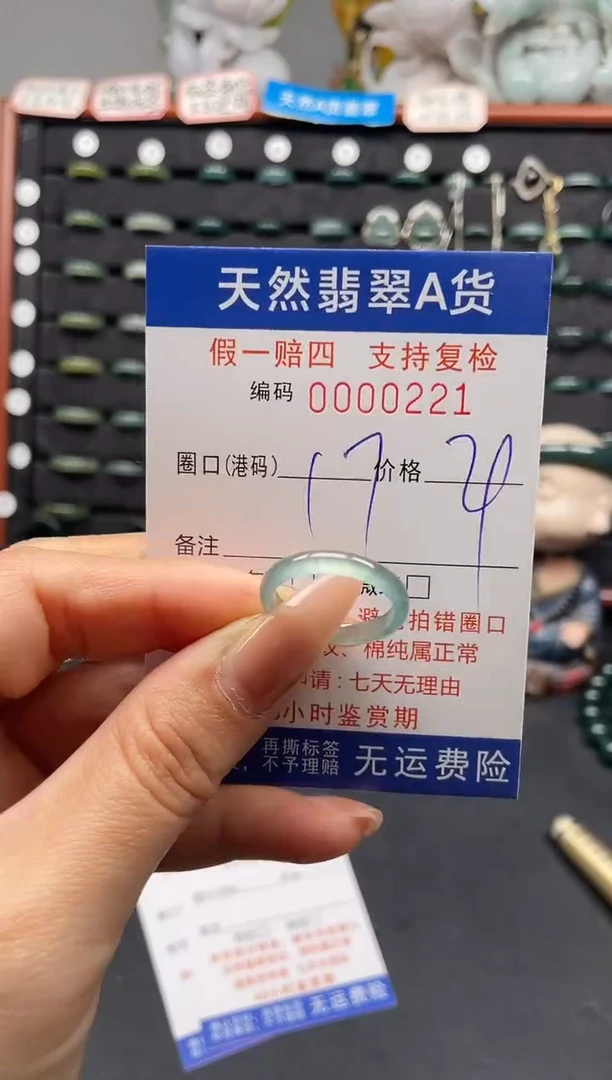 未镶嵌戒指翡翠17*0221