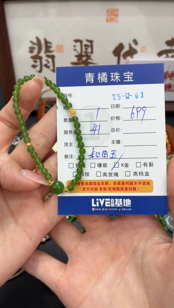 18K金镶嵌手链和田玉龙**祥A货1203006