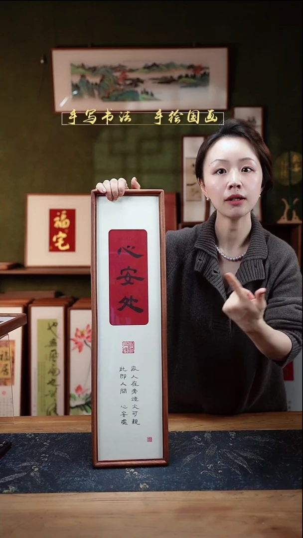 书法S62竖版心安处 实木17×62㎝