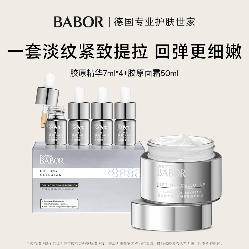 【匿龄弹嫩CP】胶原活力精华液7ml*4+胶原面霜50ml 回弹更细嫩