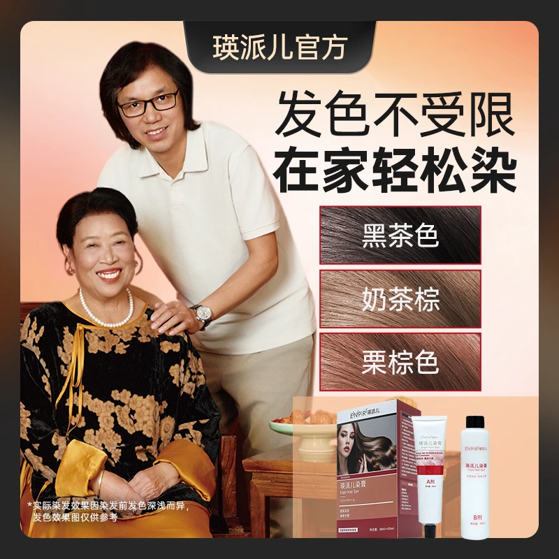 瑛派儿棕色系列染膏黑茶色栗棕色浅茶棕色在家染男女通用染发膏