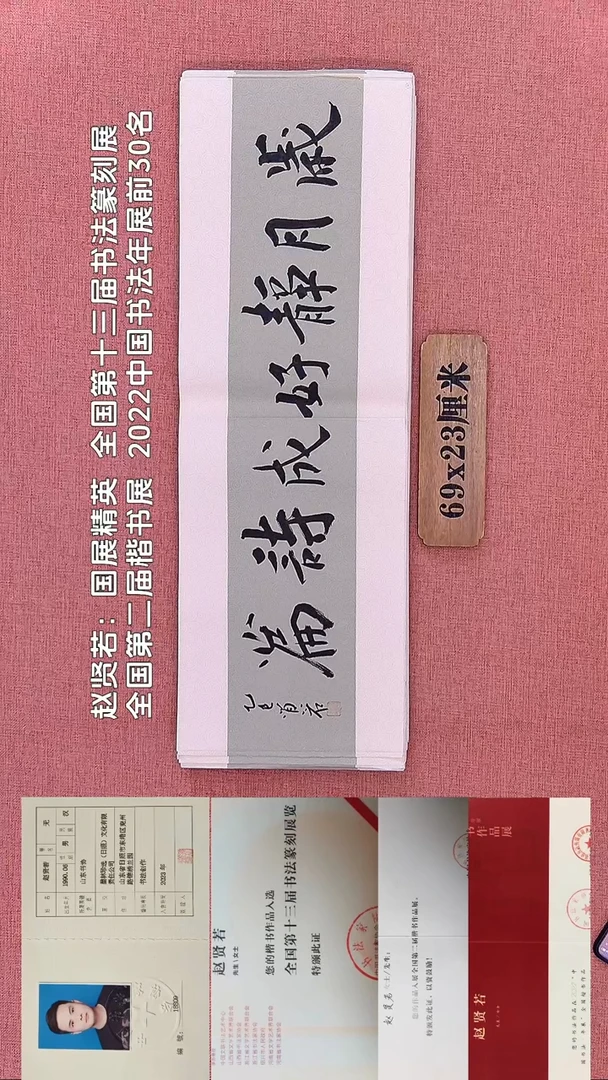 书法210         赵老师书法作品