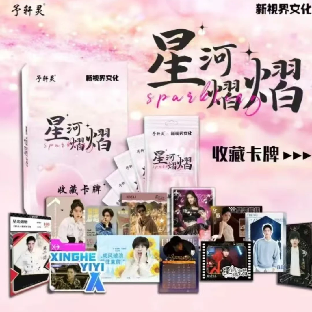 [自行车]星河熠熠收藏卡予灵轩X新视界文化联合出品（代拆盲盒）