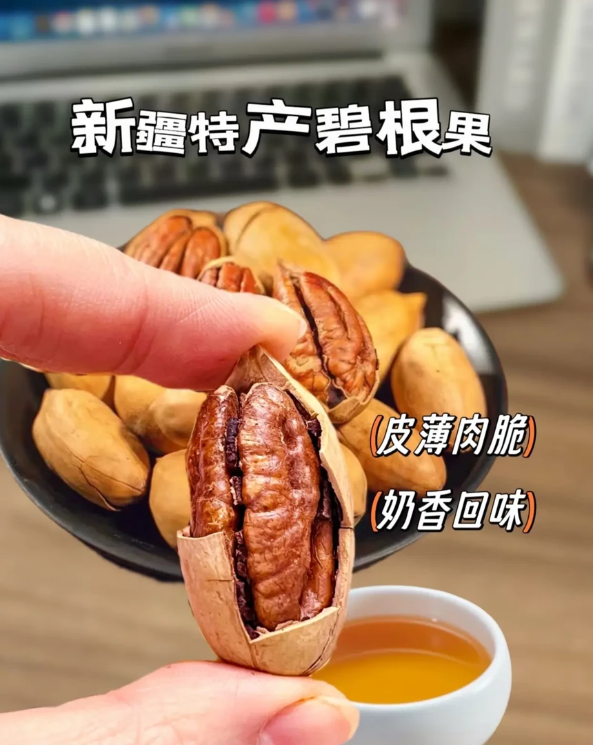 新疆特产 碧根果