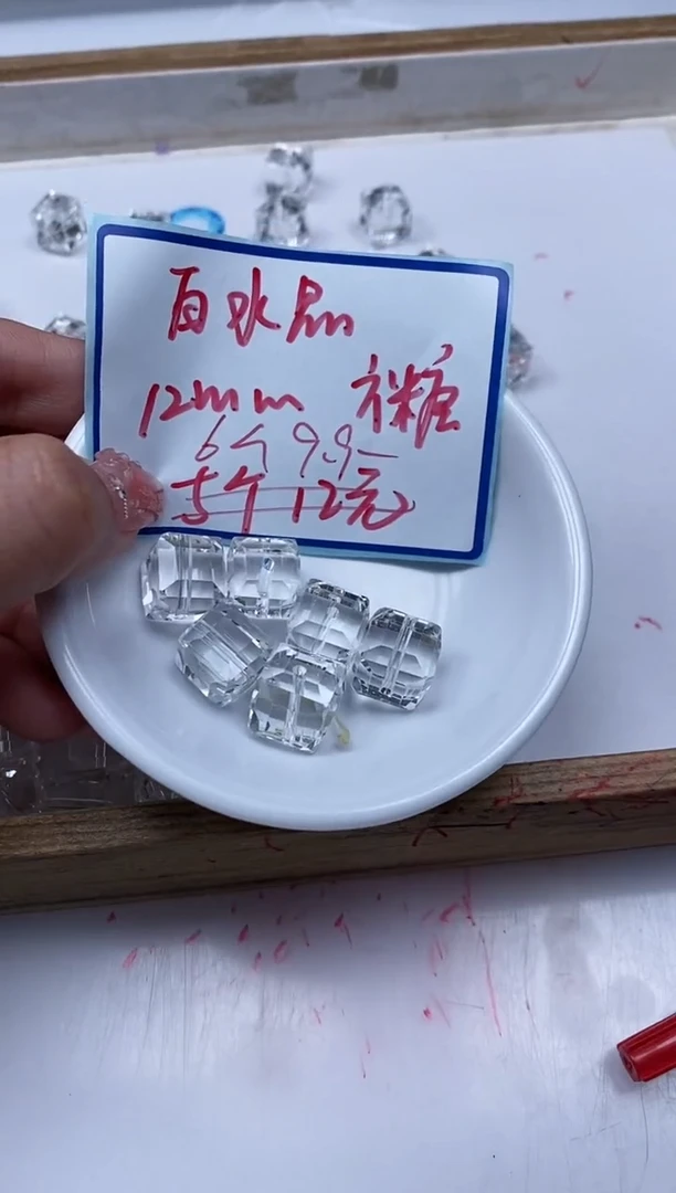 水晶珠宝半成品未镶嵌M441 白水晶方糖12mm6个9.9元