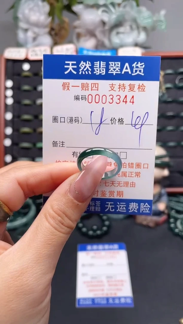 未镶嵌戒指翡翠18*3344