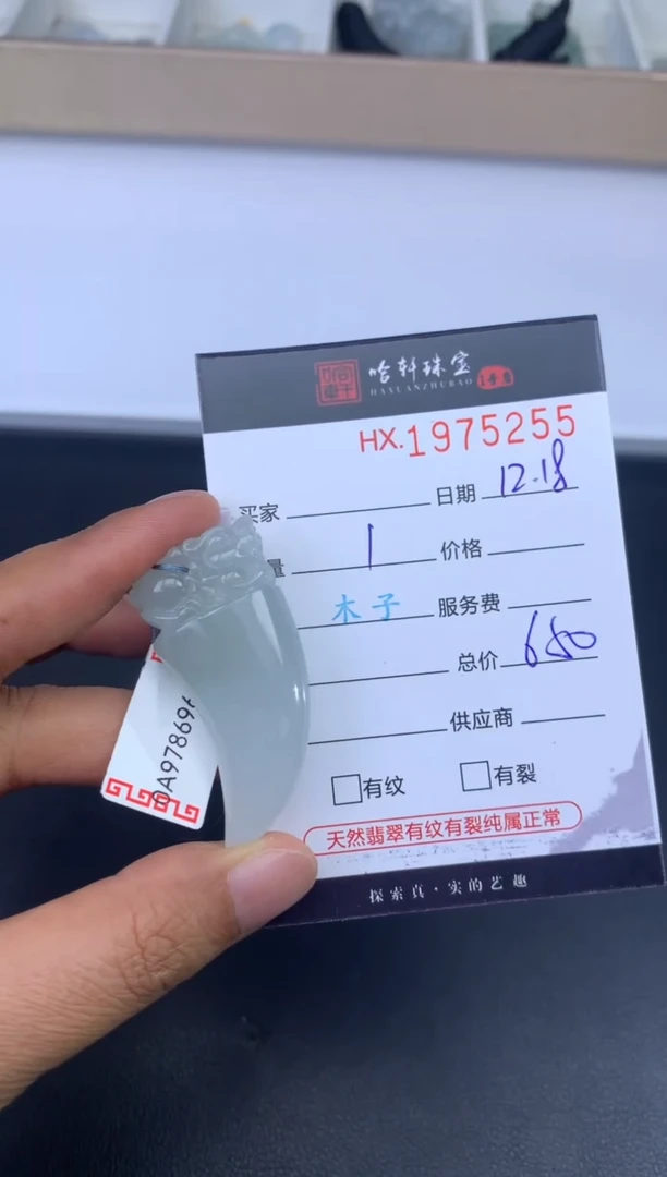 未镶嵌挂件翡翠哈轩 挂件1