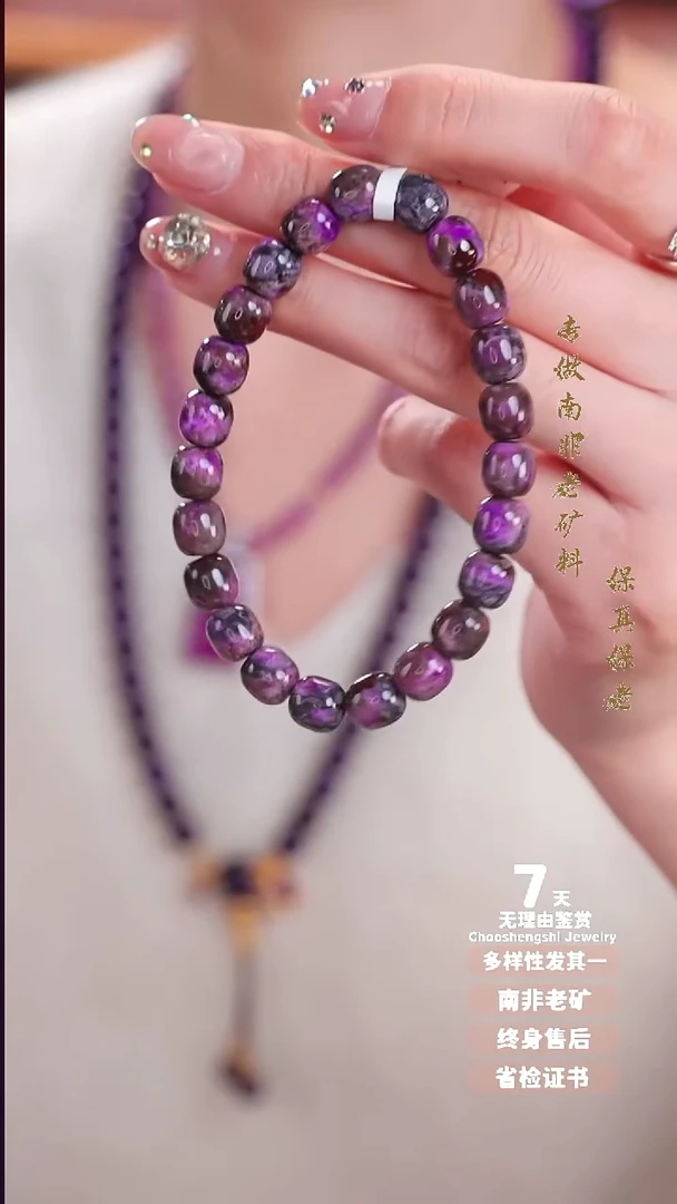 苏纪石（舒俱来）未镶嵌手串1S