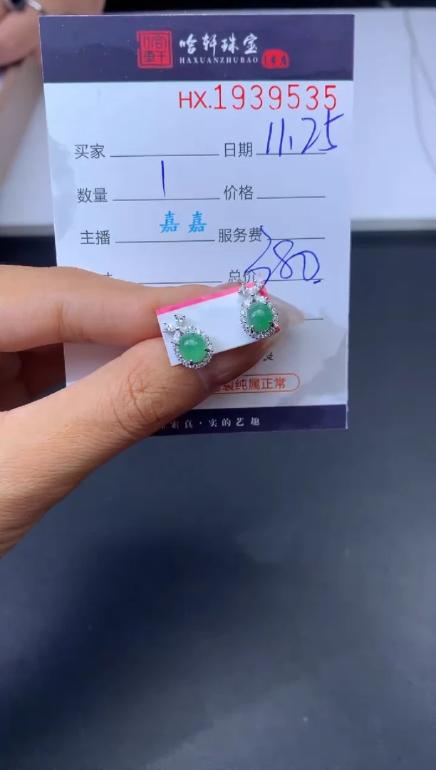 未镶嵌挂件翡翠哈轩 耳饰1对