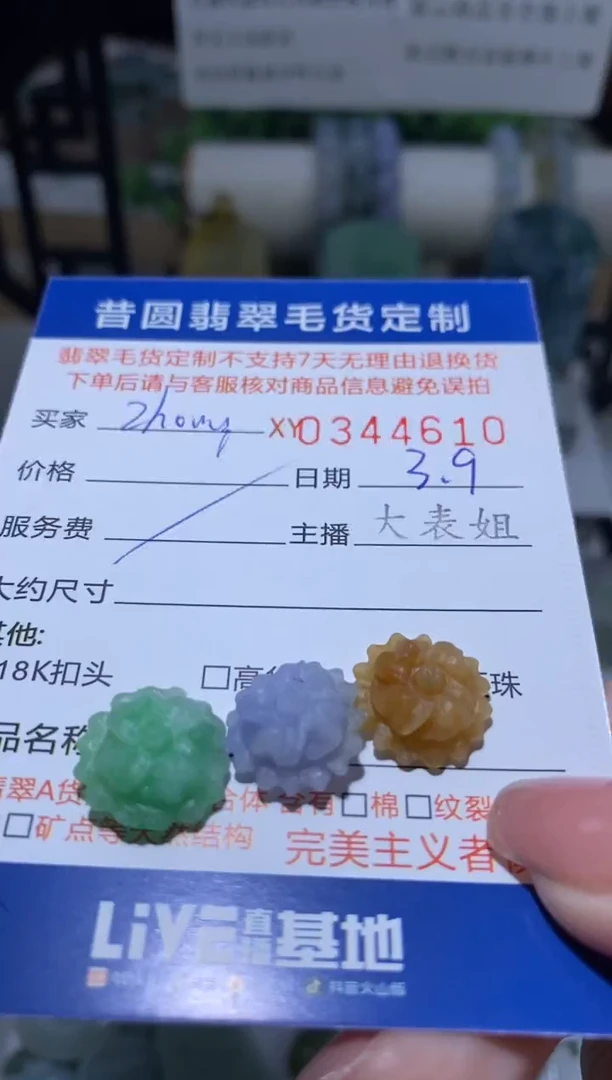 【闪购商品】定制翡翠未镶嵌翡翠344610