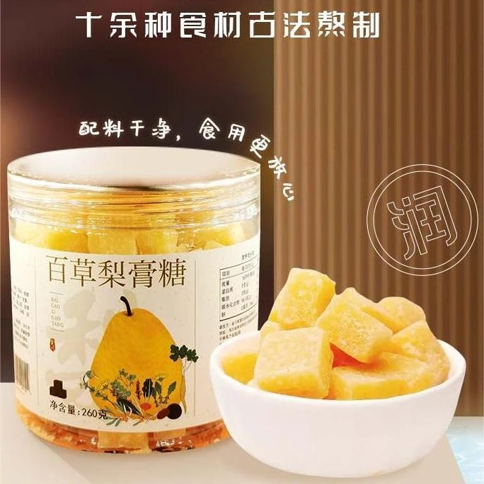 藏梨家2193 正宗手工秋梨膏糖润喉糖甘草罗汉果糖果零食260g