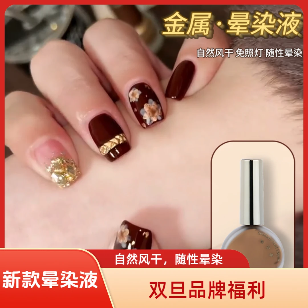 KaSi【双旦顺丰】日系超金色金属晕染液ins雕花美甲钻银色金属镜面
